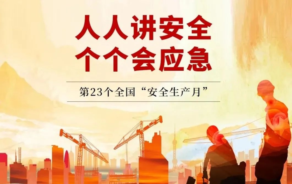 大動(dòng)員！萬(wàn)馬電纜安全生產(chǎn)月活動(dòng)順利開展